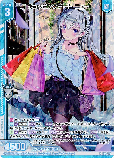 ショッピングデート ニュー(パラレル) 【E37/003RP】