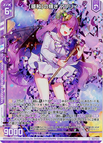 【穏和】の輝き アグリィ(パラレル) 【E37/008RP】