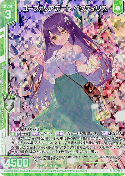 ユーフォリアデート ペクティリス(パラレル) 【E37/009RP】