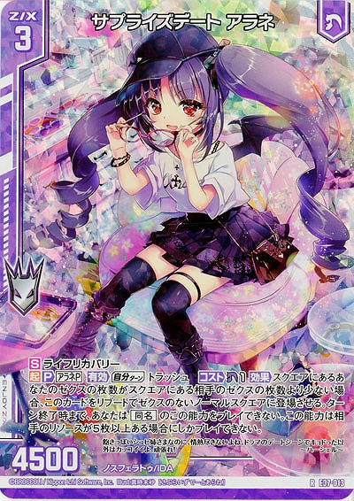 サプライズデート アラネ(パラレル) 【E37/013RP】