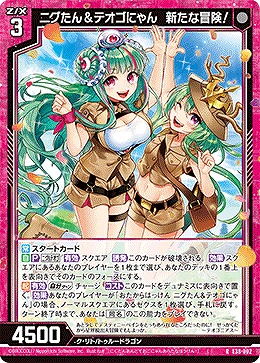 ニグたん&テオゴにゃん 新たな冒険! 【E38-002R】