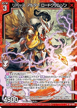 リバース・アルター ロードクリムゾン 【E38-005R】