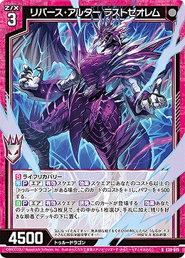 リバース・アルター ラストゼオレム 【E38-015R】