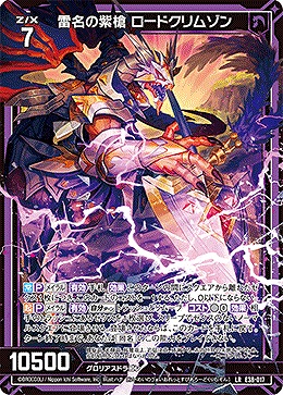 雷名の紫槍 ロードクリムゾン 【E38-017LR】