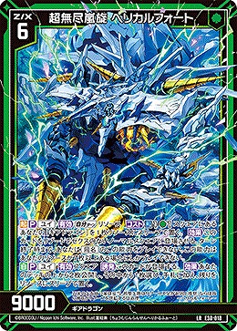 超無尽嵐旋 ヘリカルフォート 【E38-018LR】