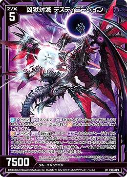 凶獄対滅 デスティニーベイン 【E38-023LR】