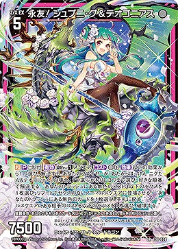 永友! シュブニ・グ&テオゴニアス 【E38-024LR】