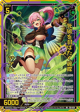 死風を羽ばたく麗蝶 アゲハ 【E38-050RR】