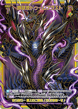 滅獄波ドゥームブラスト(SE) 【E38-073SE】