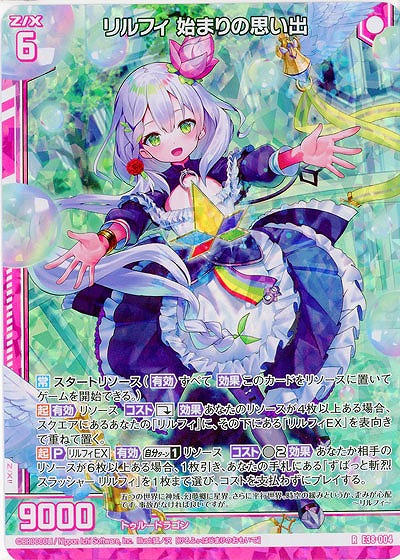 リルフィ 始まりの思い出(パラレル) 【E38-004RP】