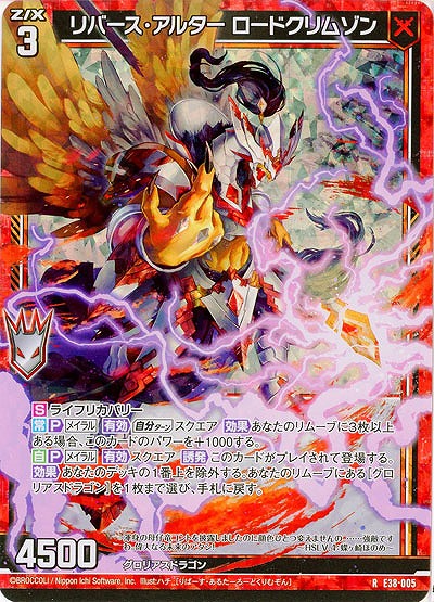 リバース・アルター ロードクリムゾン(パラレル) 【E38-005RP】