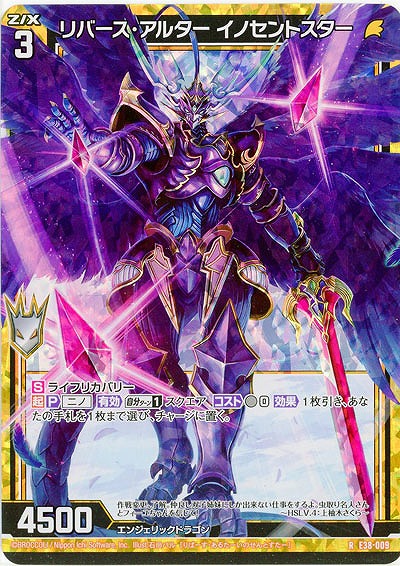リバース・アルター イノセントスター(パラレル) 【E38-009RP】