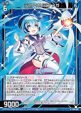 テクノ・オリジン メガ 【E39/002R】