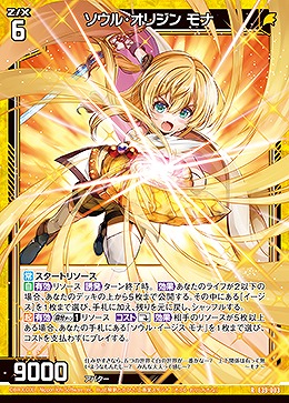 ソウル・オリジン モナ 【E39/003R】