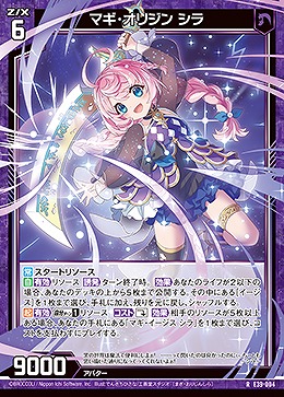 マギ・オリジン シラ 【E39/004R】