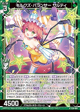 キルクズ・バランサー サルティ 【E39/009R】