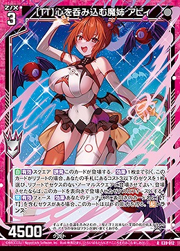 【TT】心を呑み込む魔姉 アビィ 【E39/012R】