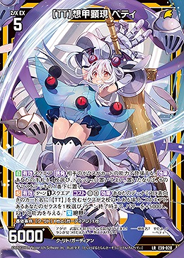 【TT】想甲顕現 ベティ 【E39/020LR】