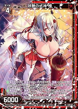 妖艶の式神 檀 【E39/021LR】