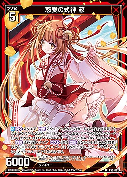 慈愛の式神 菘 【E39/022LR】