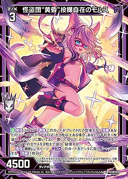 怪盗団“黄昏”投擲自在のモルス 【E39/028LR】