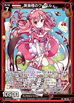 美食楼のクーベル 【E39/031LR】