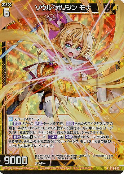 ソウル・オリジン モナ(パラレル) 【E39/003RP】