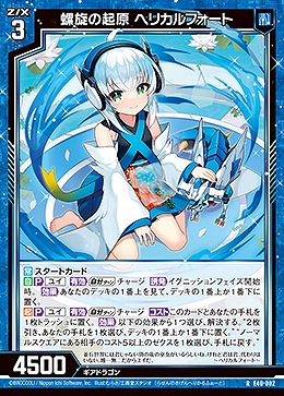 螺旋の起原 ヘリカルフォート 【E40-002R】
