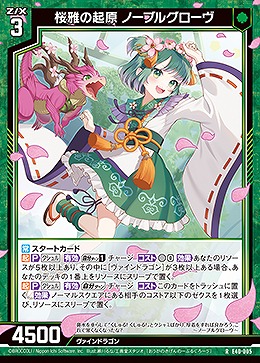 桜雅の起原 ノーブルグローヴ 【E40-005R】