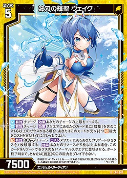 波刃の輝聖 ヴェイク 【E40-007R】
