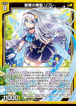 智慧の輝聖 リブレ 【E40-008R】