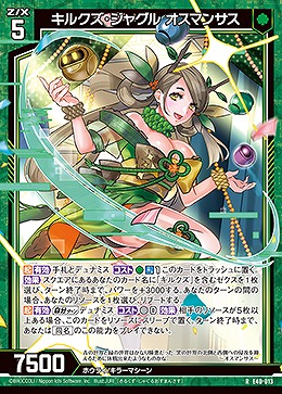 キルクズ・ジャグル オスマンサス 【E40-013R】