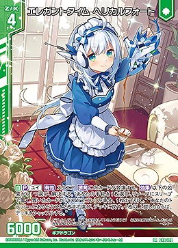 エレガントタイム ヘリカルフォート 【E40-018LR】