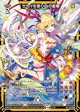 セカイを穿つ白の衝撃 【E40-030LR】