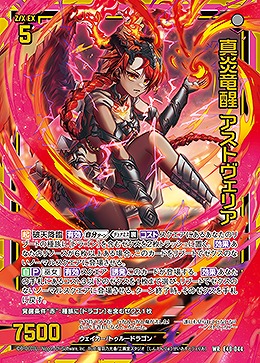 真炎竜醒 アストヴェリア 【E40-044WR】