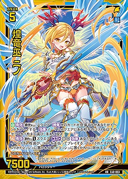 煌竜巫 ニノ 【E40-053RR】