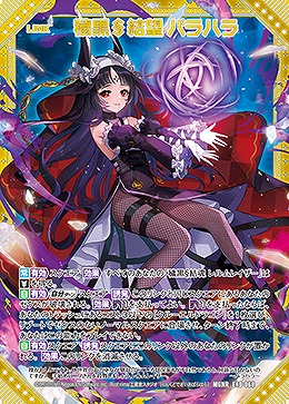 穢黒§結望 バラハラ 【E40-060MGNR】