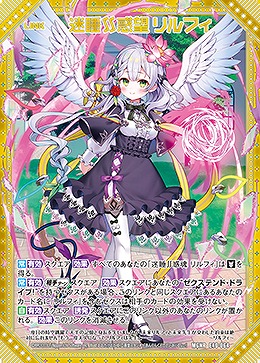 迷睡∬惑望 リルフィ 【E40-064MGNR】