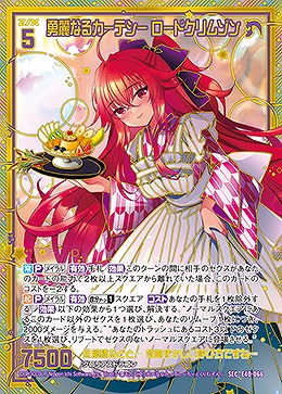 勇麗なるカーテシー ロードクリムゾン(SE) 【E40-066SE】