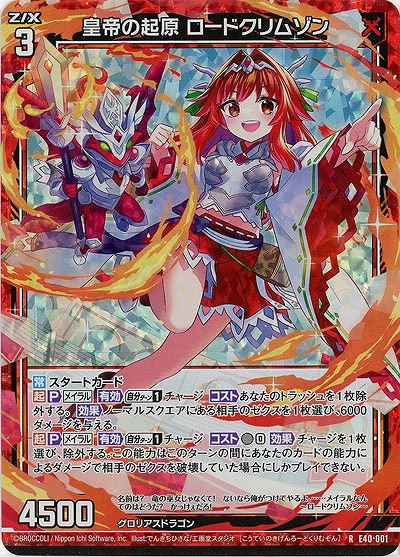 皇帝の起原 ロードクリムゾン(パラレル) 【E40-001RP】