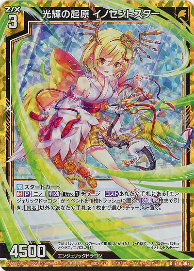 光輝の起原 イノセントスター(パラレル) 【E40-003RP】