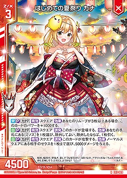 はじめての夏祭り カナ 【E41/009R】