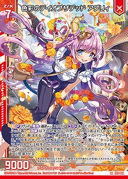 色彩のデイオブザデッド アグリィ 【E41/020LR】