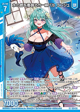 水の都を着飾るカーニバル エンジュ 【E41/024LR】