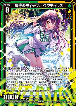 導きのディーヴァ ペクティリス 【E41/029LR】