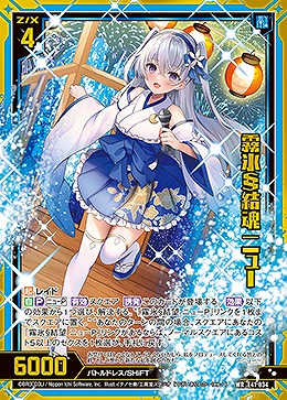 霧氷§結魂 ニュー 【E41/034WR】