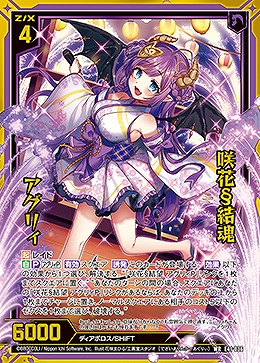 咲花§結魂 アグリィ 【E41/036WR】