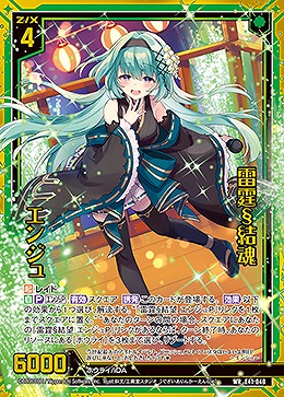 雷霆§結魂 エンジュ 【E41/040WR】