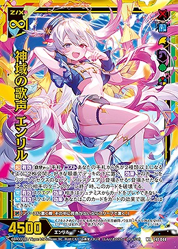 神域の歌声 エンリル 【E41/044WR】