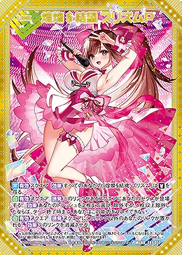 煌燦§結望 プリズムP 【E41/057MGNR】